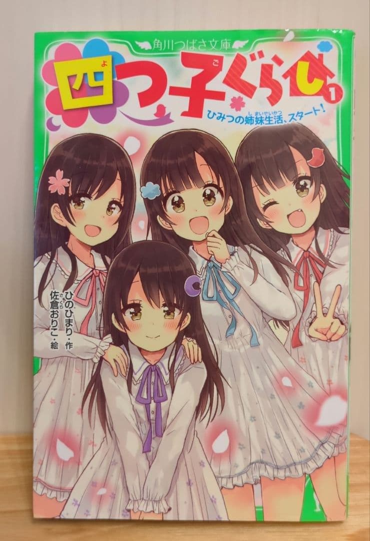 四つ子ぐらし 1〜19巻(5巻上下) 20冊セット