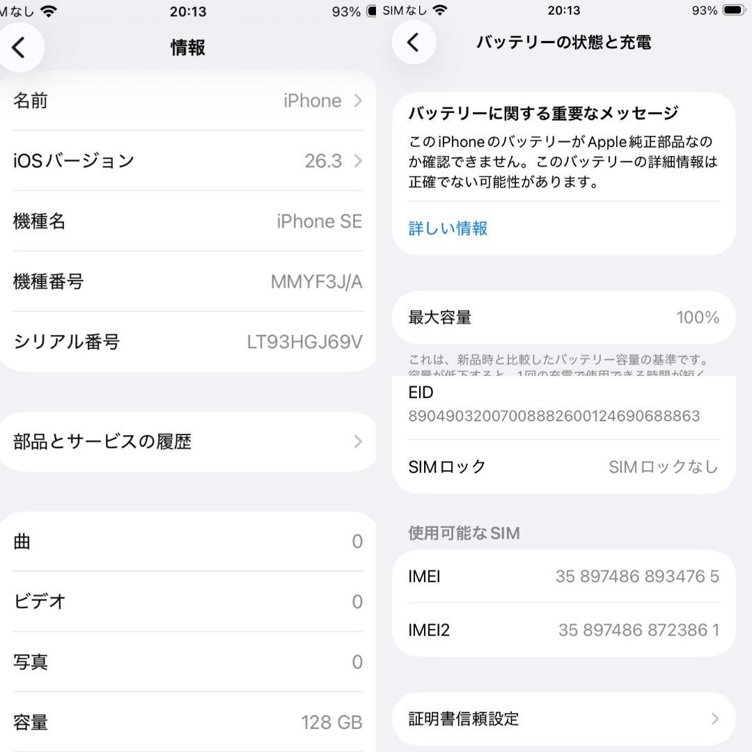 iPhone SE3 128GB バッテリー交換済