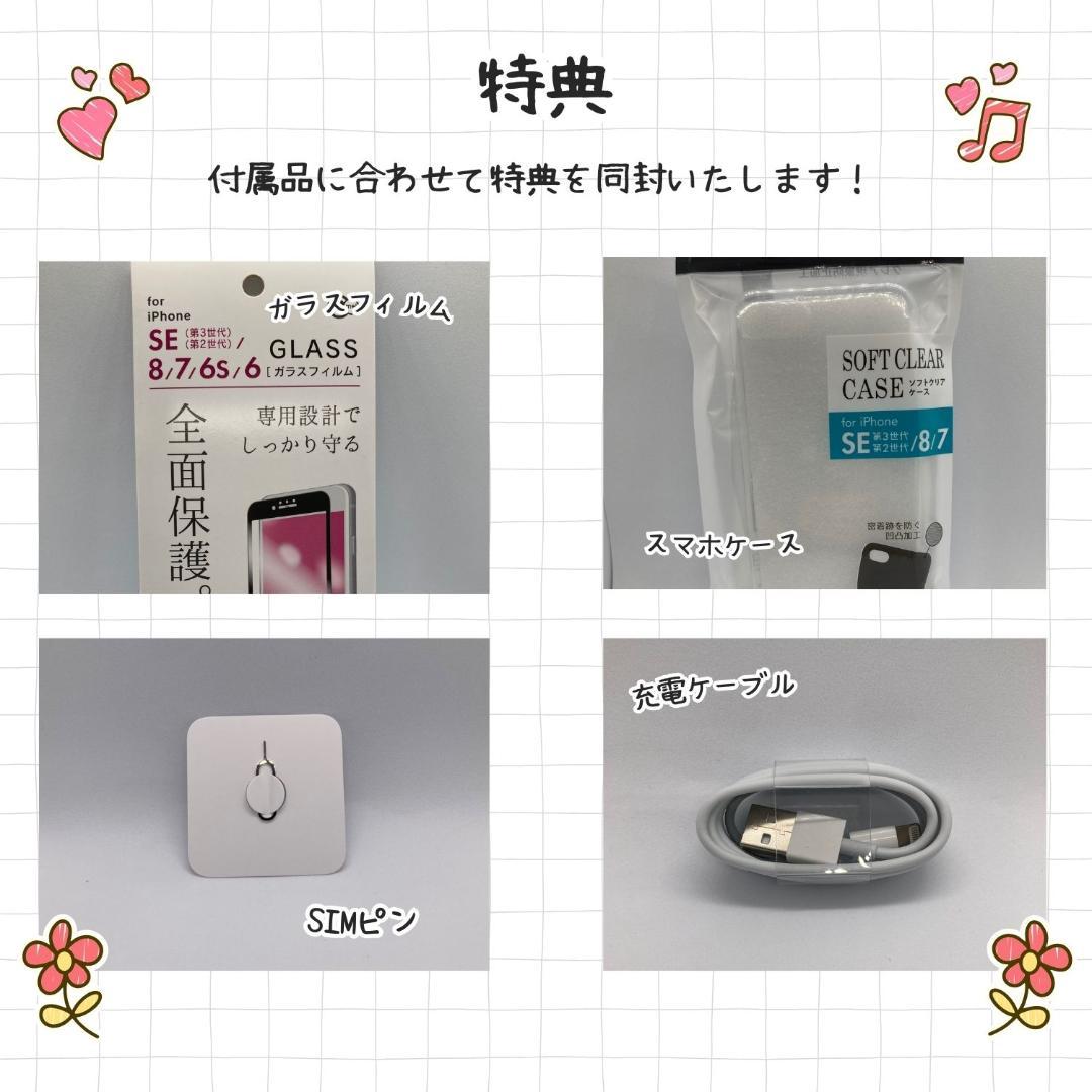 iPhone SE3 128GB バッテリー交換済