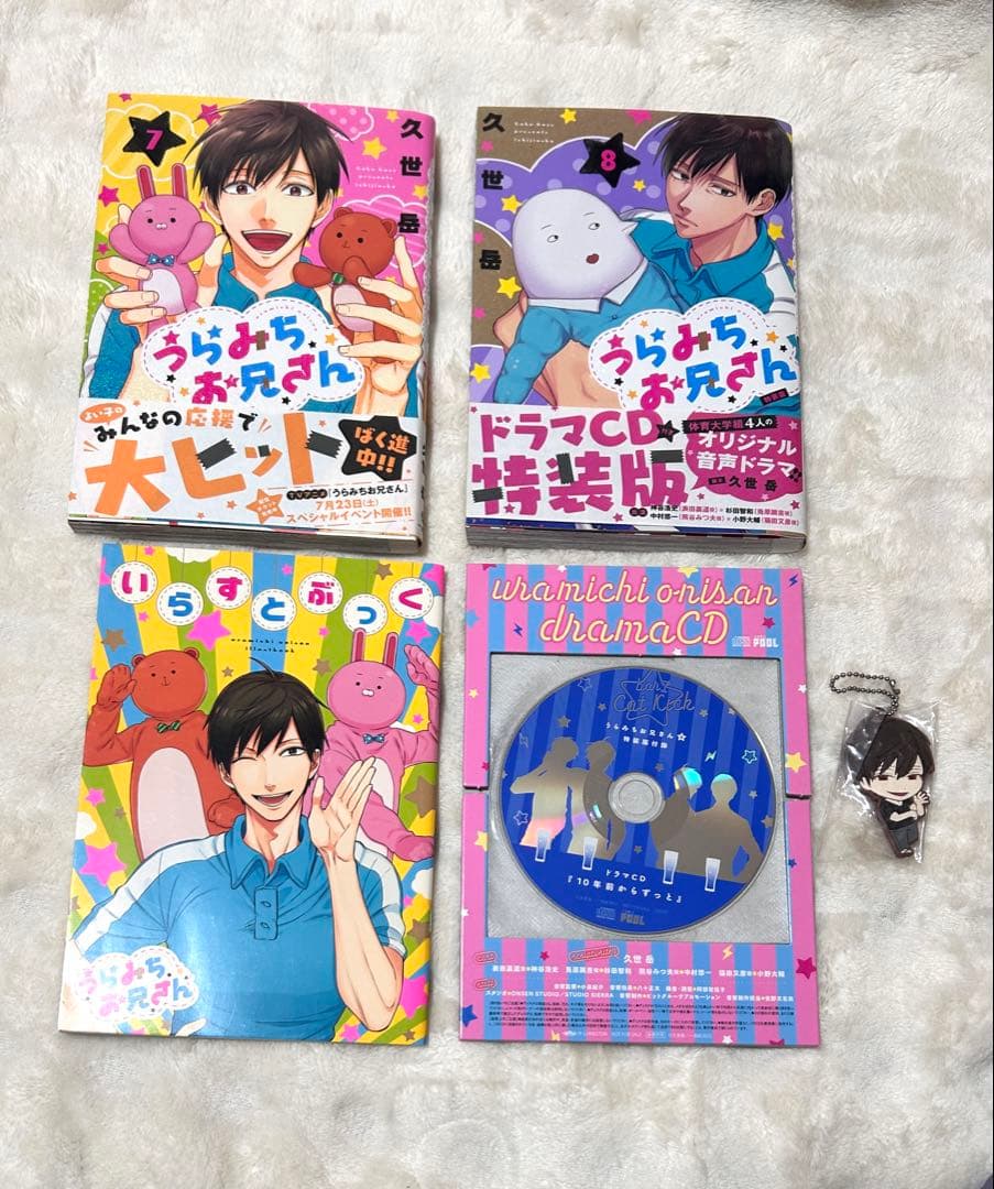うらみちお兄さん 漫画＋ドラマCD＋イラストブック＋おまけうらみちお兄さん