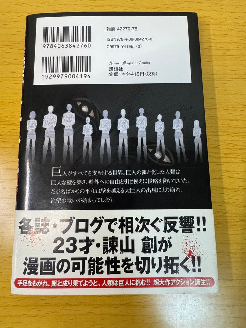 た*ぃ様 進撃の巨人 1巻 初版 帯付き コミックスニュース付 美品
