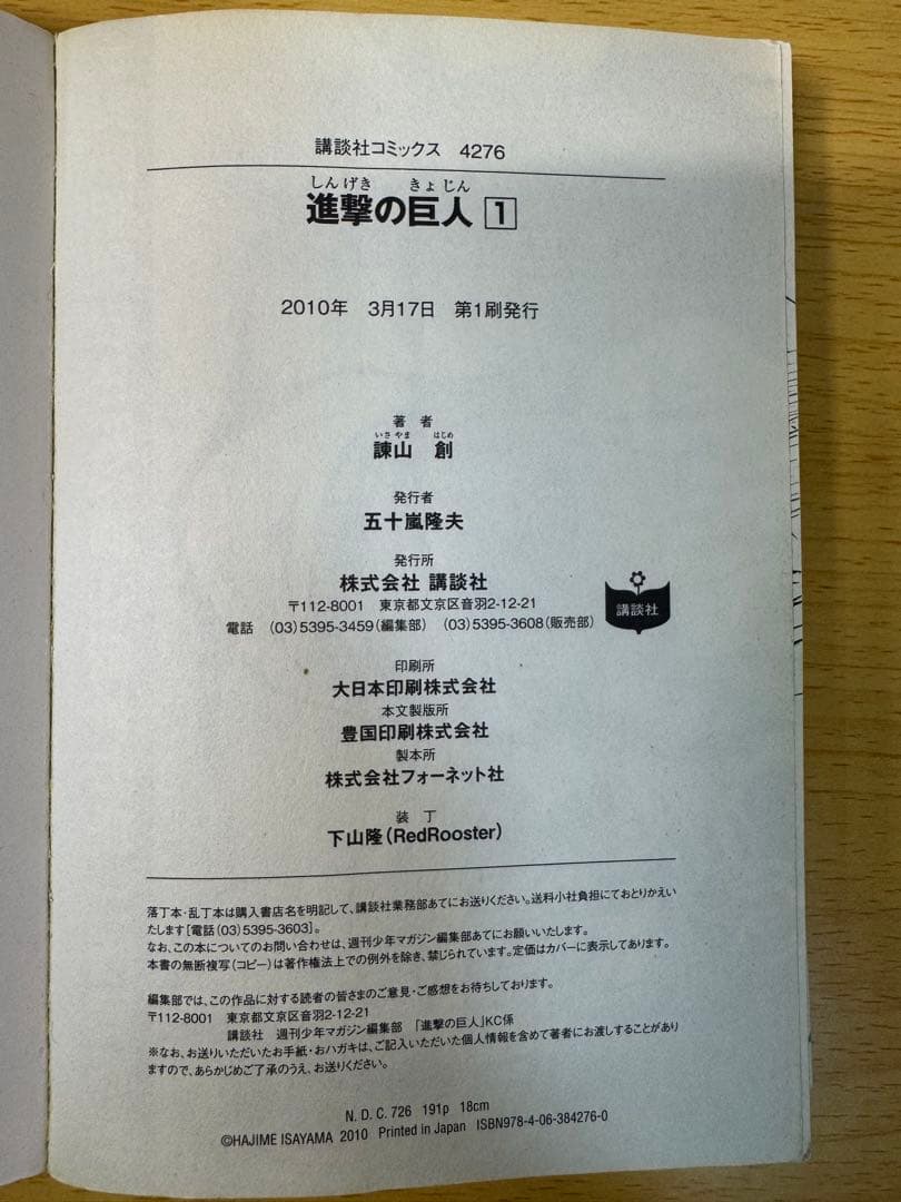 た*ぃ様 進撃の巨人 1巻 初版 帯付き コミックスニュース付 美品