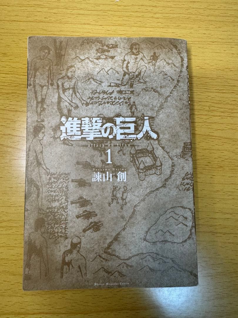 た*ぃ様 進撃の巨人 1巻 初版 帯付き コミックスニュース付 美品