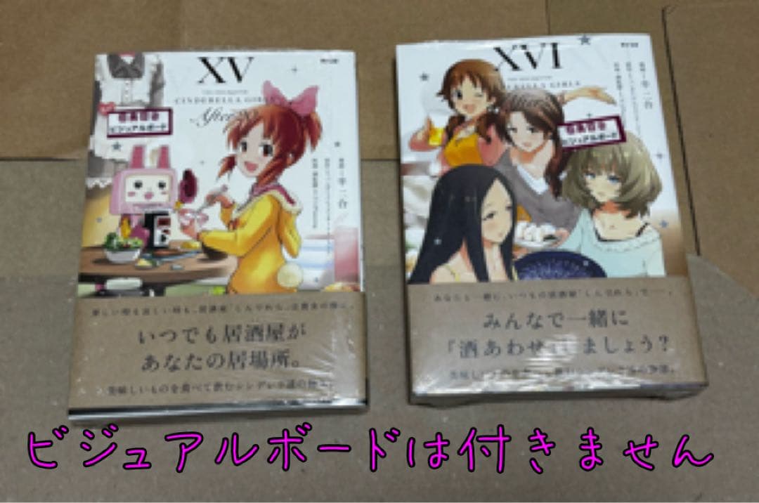 アイドルマスターシンデレラガールズ　after20 全巻初版帯付き