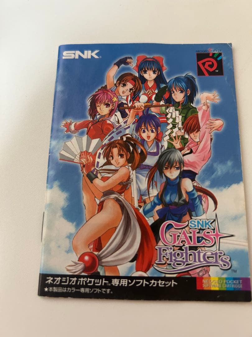 SNKギャルズファイターズ　 ネオジオポケットカラーソフト　動作確認済み