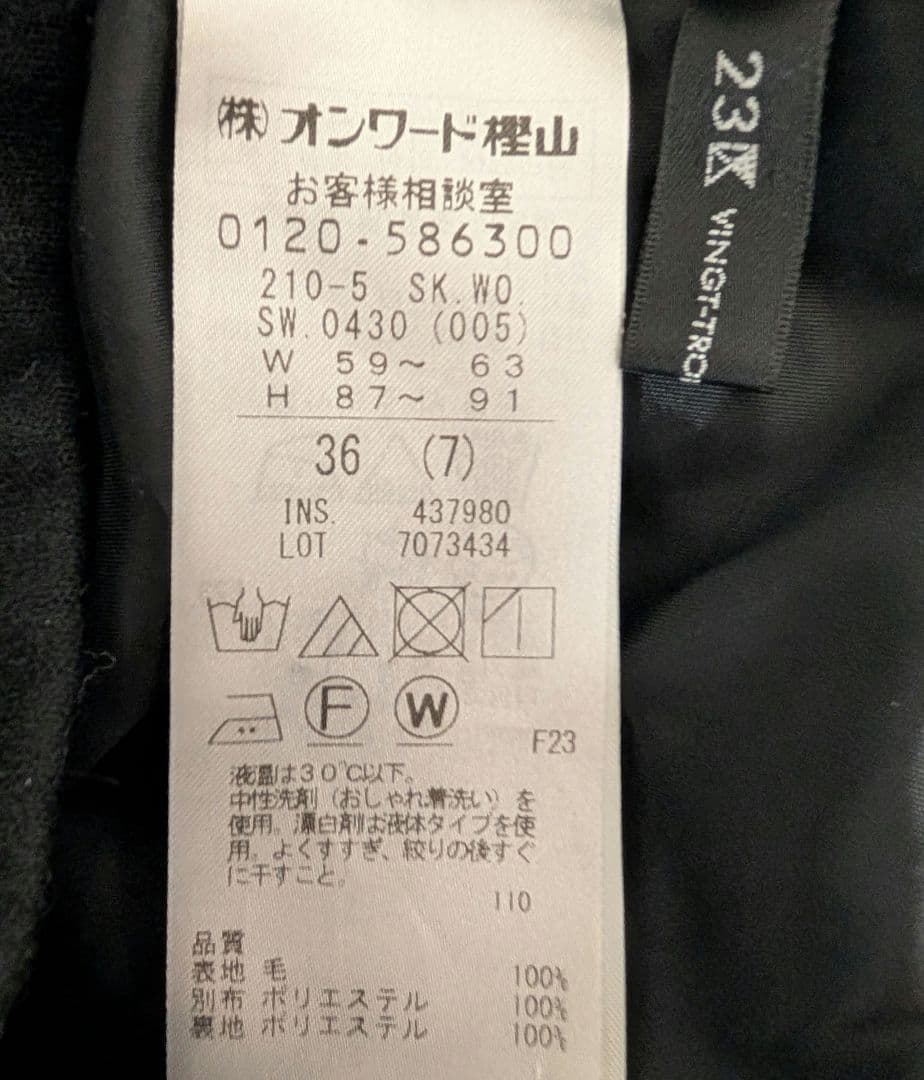 ✨美品✨23区【洗える】ウールミルドジャージー フレアスカート 36 S 黒