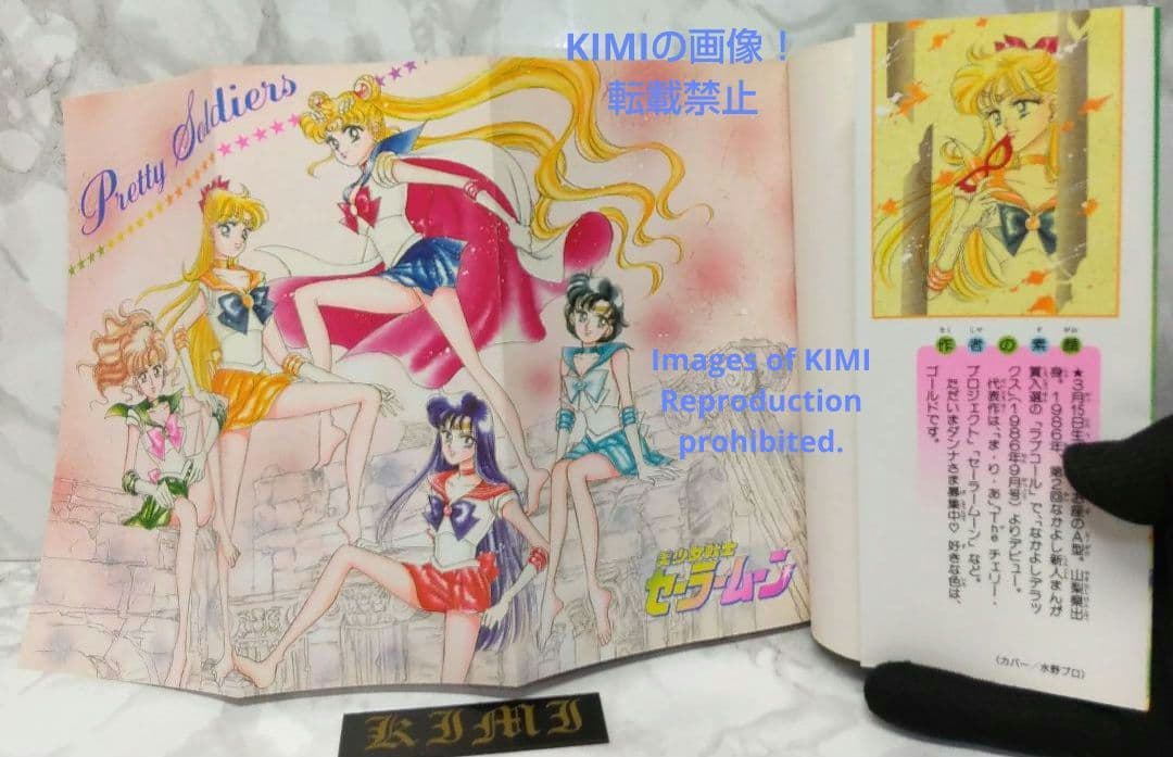 少女漫画 1st Edition Sailor Moon Vol.3 1993 C