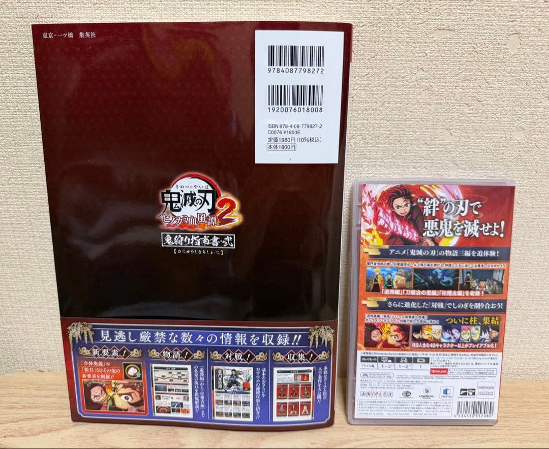 鬼滅の刃 ヒノカミ血風譚 2 攻略本セット