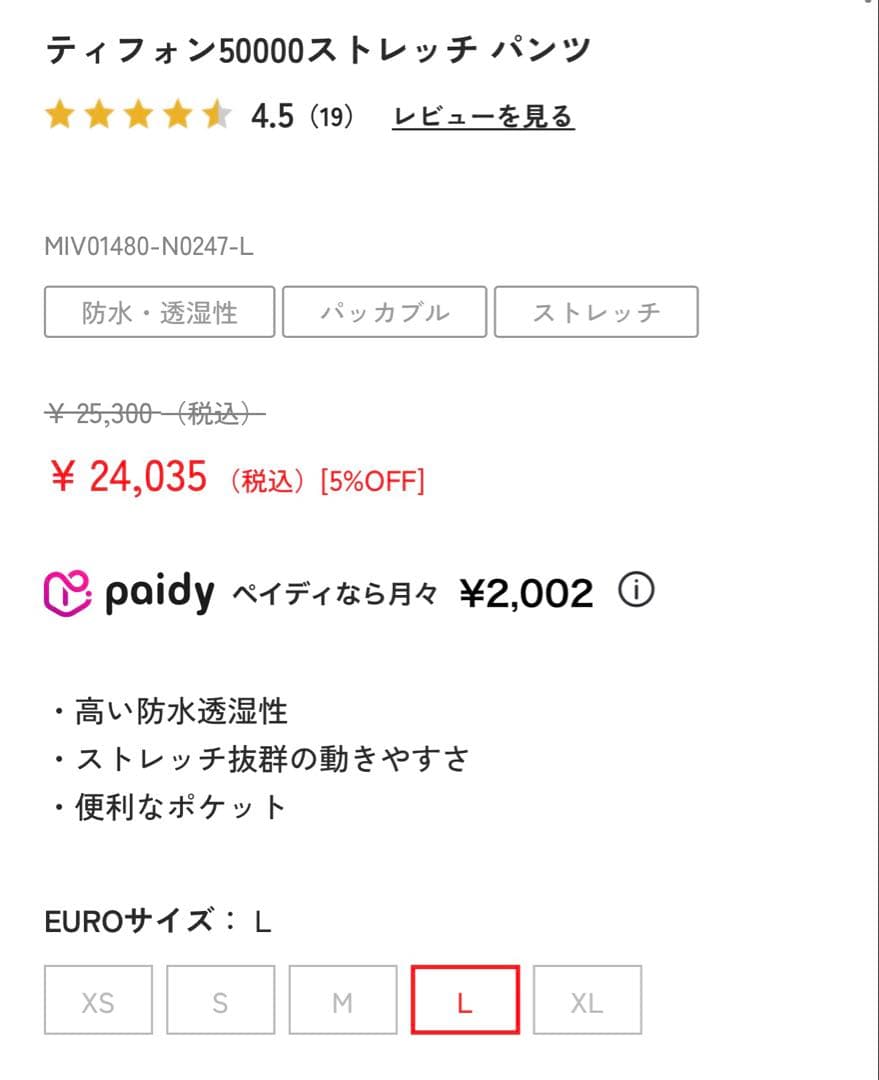ティフォン50000ストレッチ パンツ