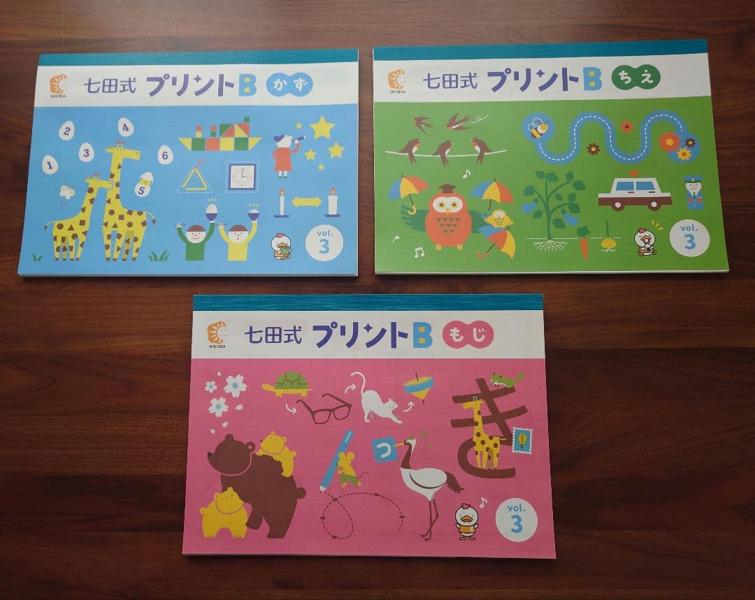 【書き込みなし】七田式プリントB ちえ・もじ・かず vol.1 　おまけ付き