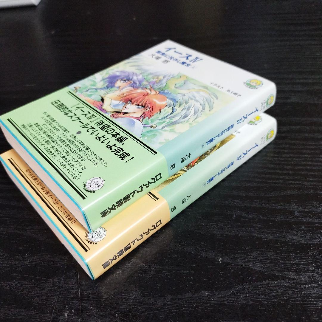 イース 4 (樹海に沈みし魔宮 )全2巻　大場惑
