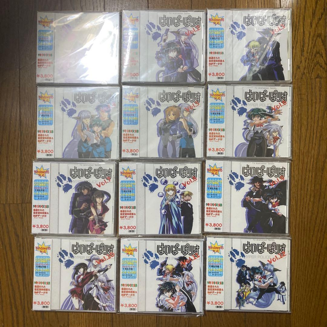 はいぱーぽりす CD 全12巻セット