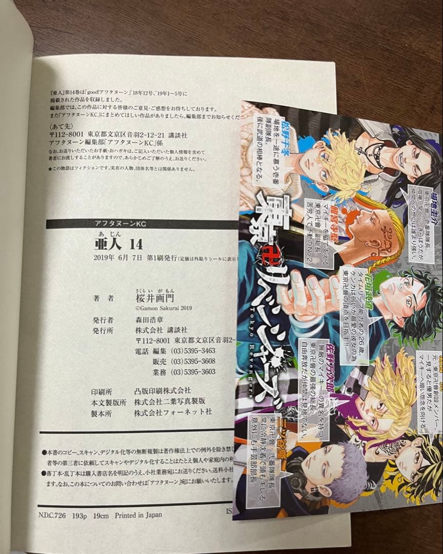 【良品・ほぼ初版】亜人 全巻　桜井画門 　アフタヌーンKC