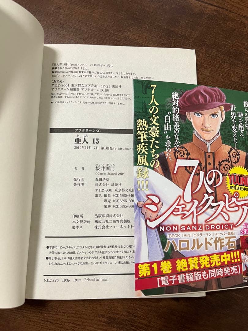 【良品・ほぼ初版】亜人 全巻　桜井画門 　アフタヌーンKC