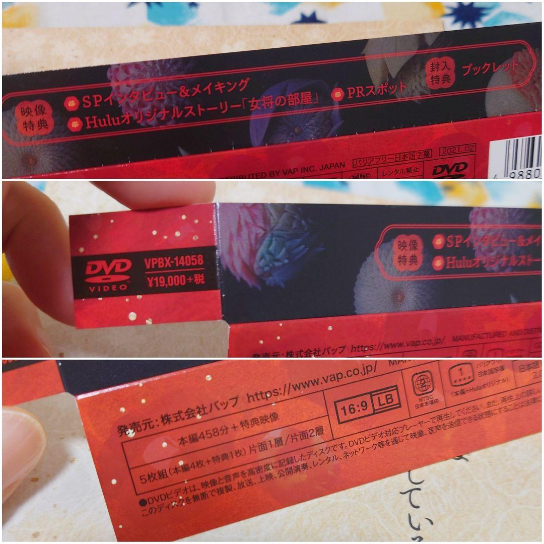 私たちはどうかしている DVD-BOX 5枚組 ポストカード特典付き