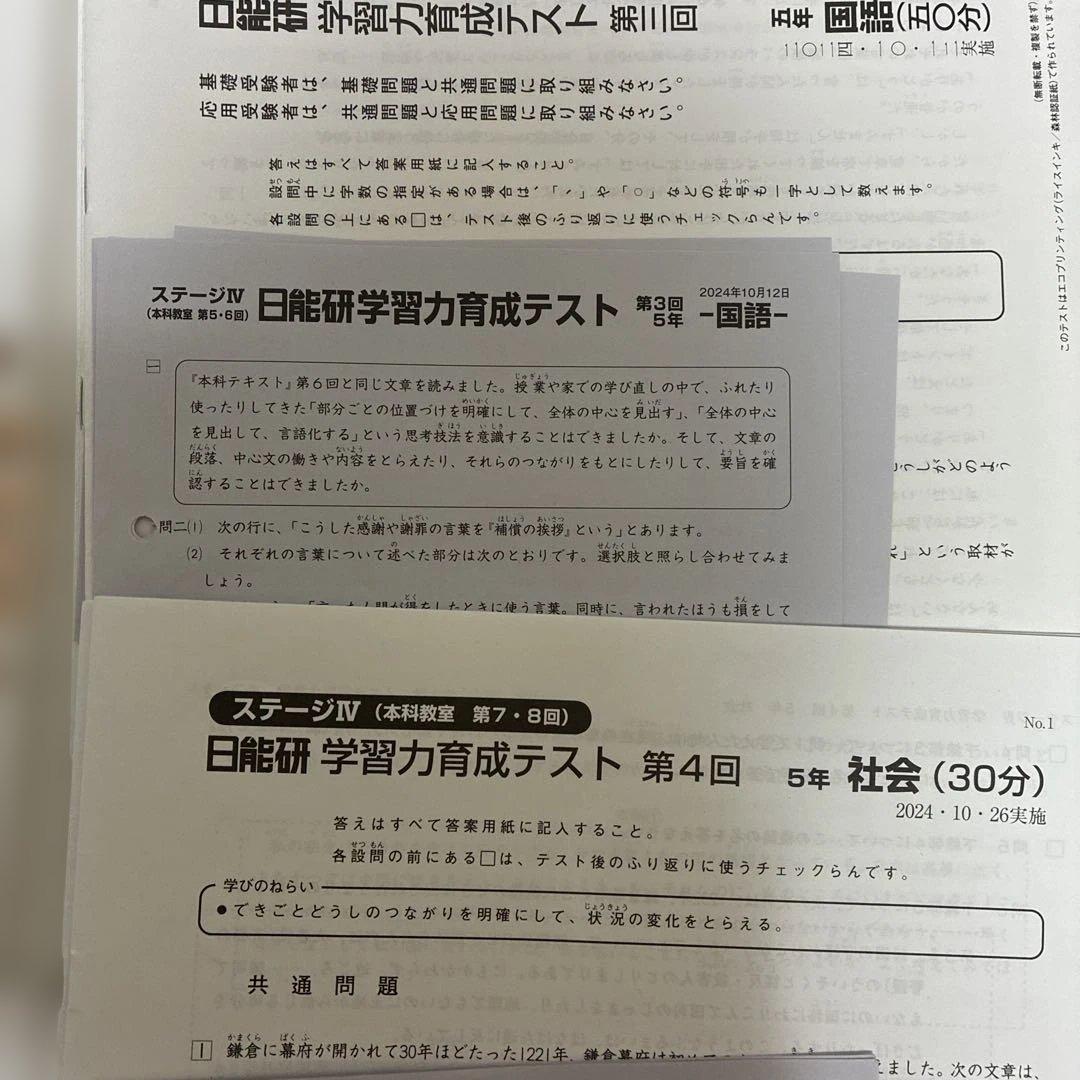 2024年度　日能研5年 後期　15回分　公開模試　育成テスト　等