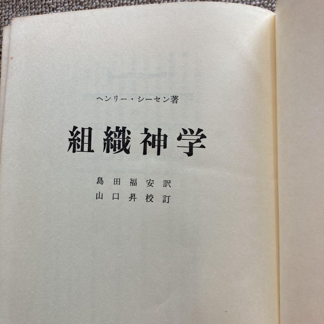 組織神学
