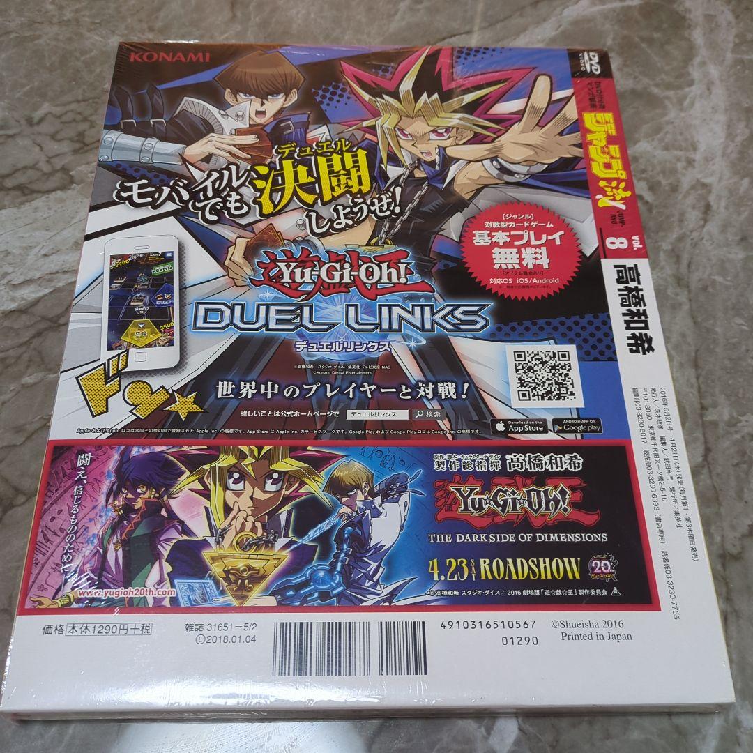 ジャンプ流　遊戯王　まるごと高橋和希