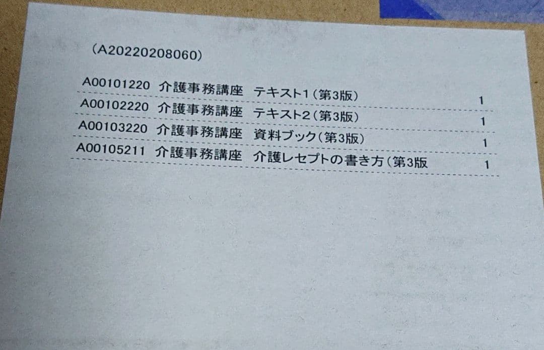 値下げ☆ソラスト介護事務講座テキストセット