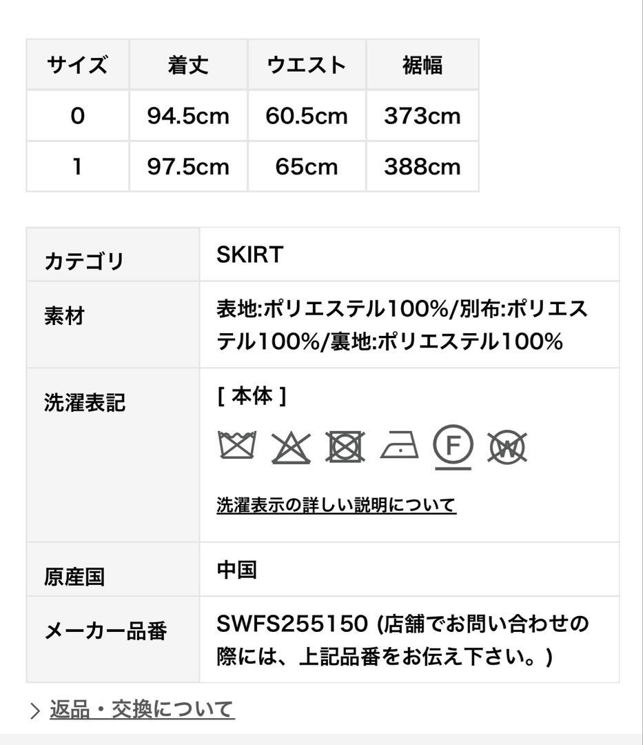 SNIDEL チュールボリュームスカート