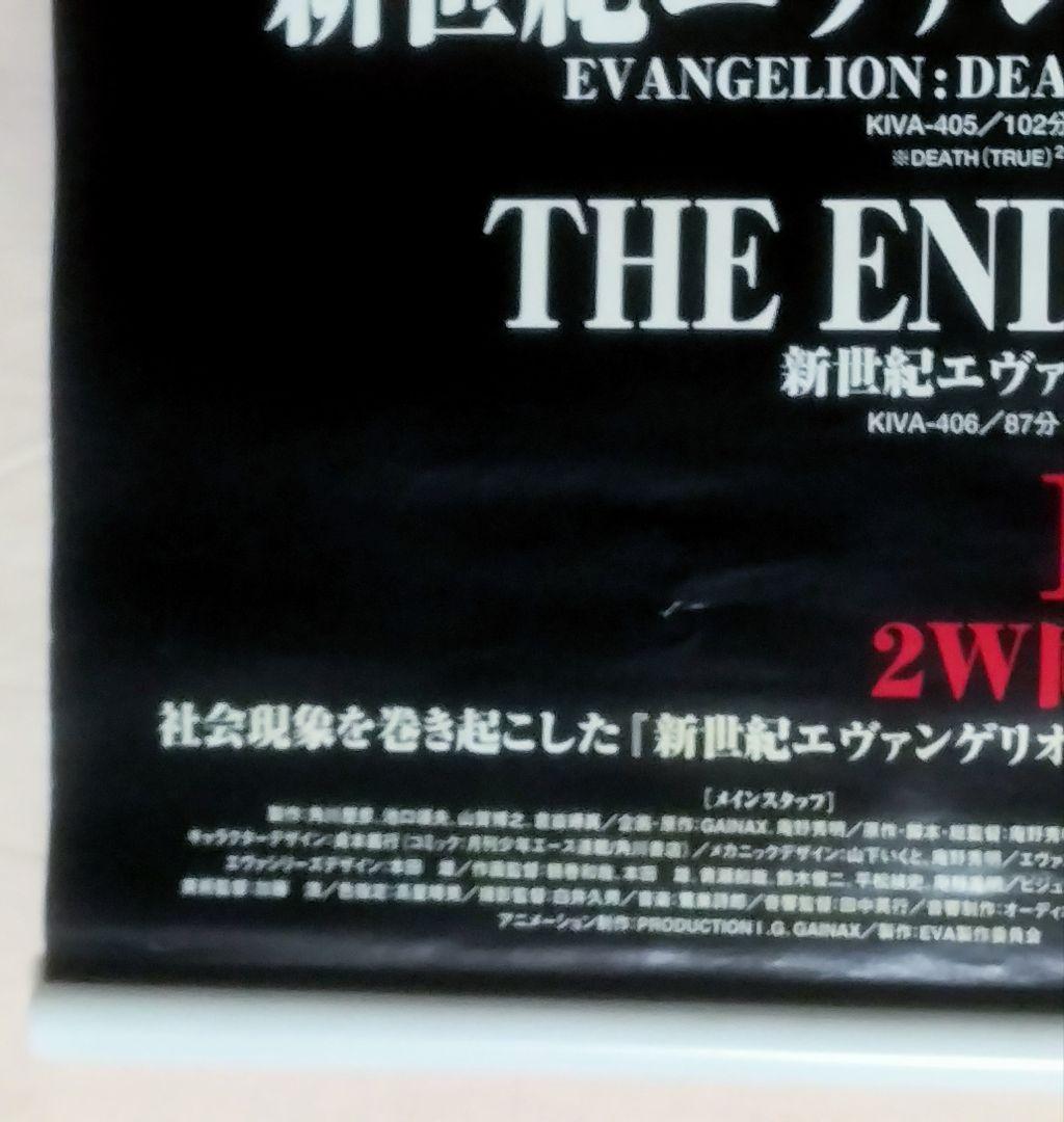 S*i様 新世紀エヴァンゲリオン劇場版 シト新生　B2告知ポスター吊り飾り用中古