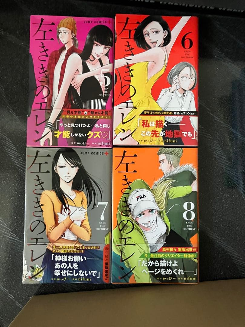 【中古】左ききのエレン ジャンプ+版 全巻セット 未裁断 初版 帯あり