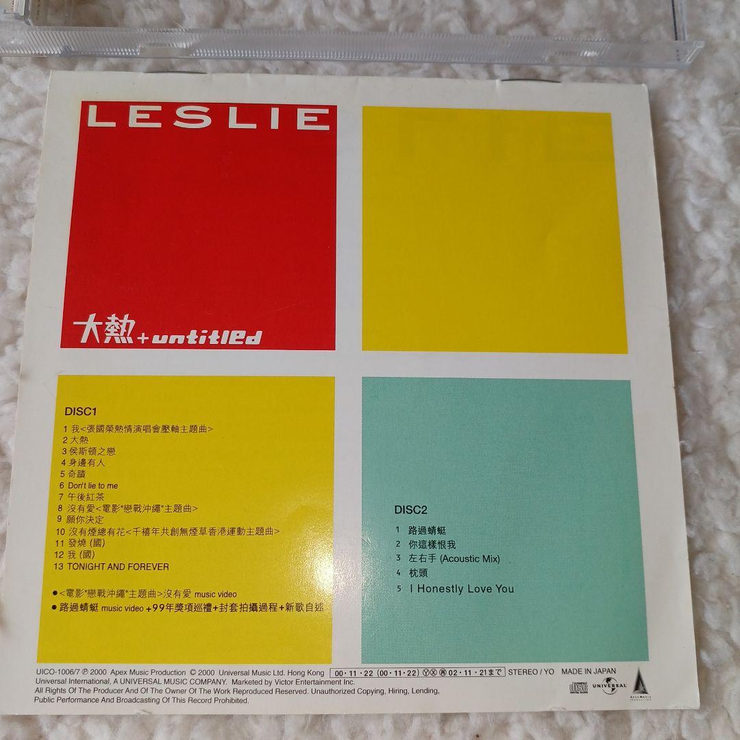 帯付き　希少廃盤　張國栄　レスリーチャン　大熱　国内日本盤　CD