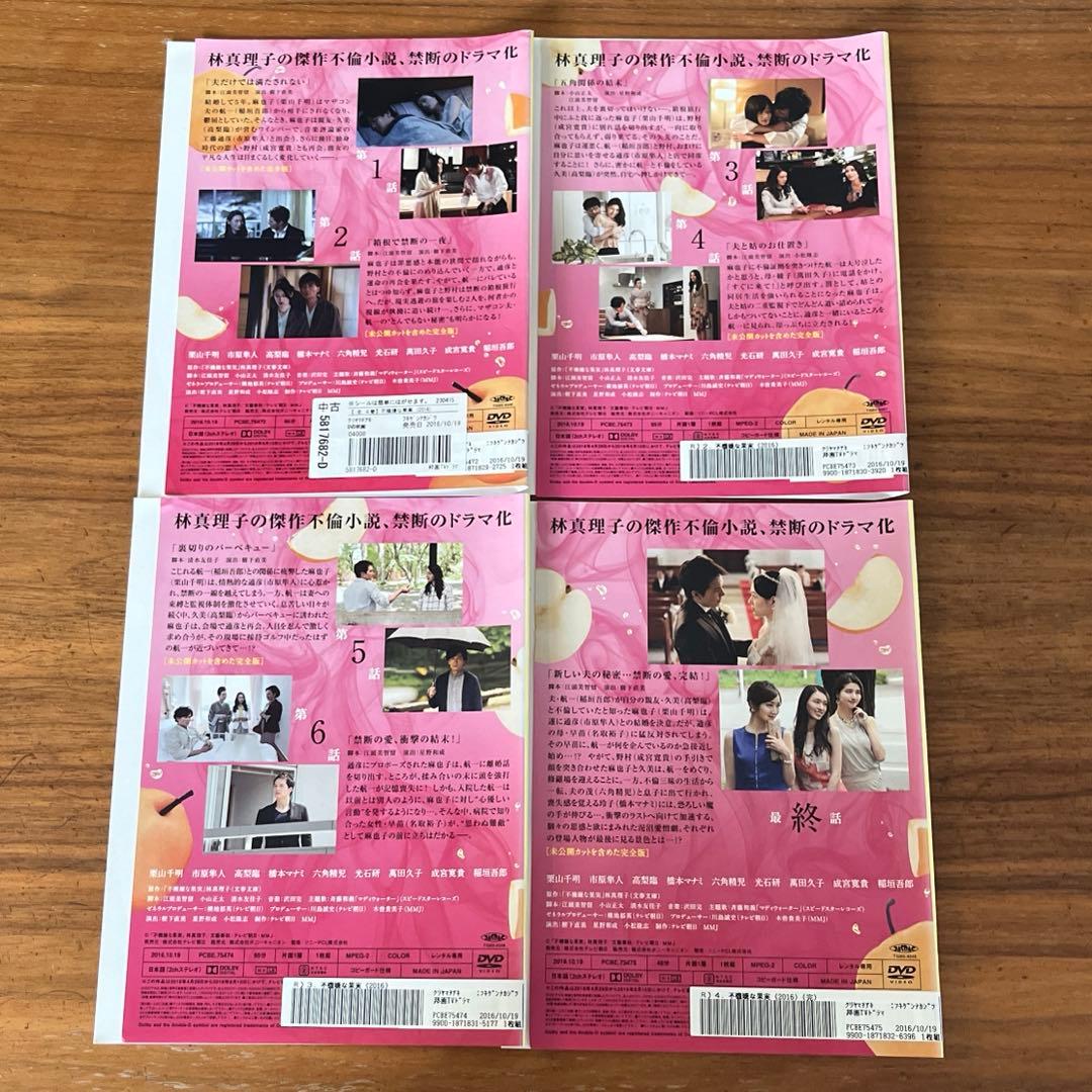 不機嫌な果実（2016） DVD 全4巻 全巻セット 市原隼人 栗山千明