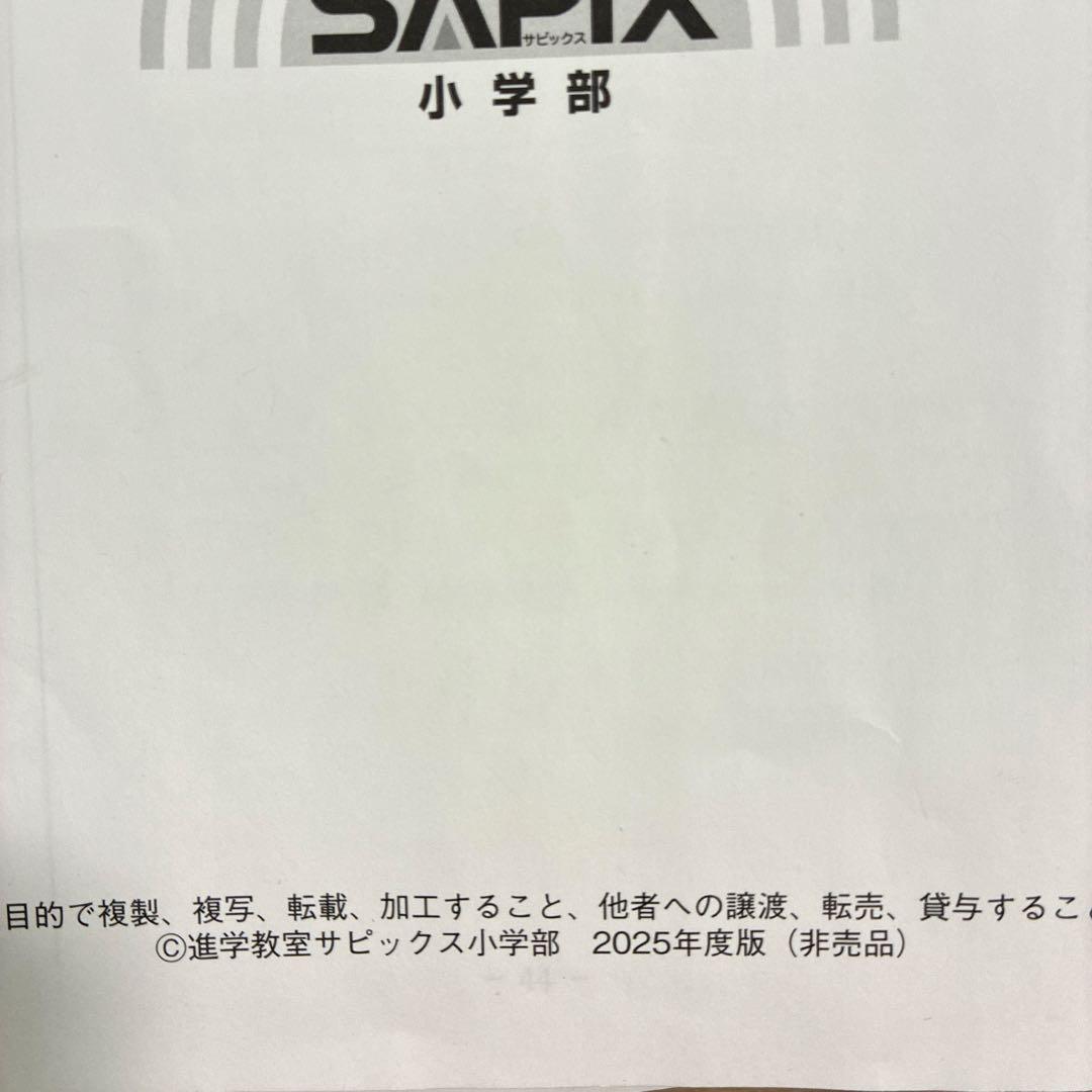 ⭐️サピックスSAPIX５年基礎トレーニング　2025最新版希少⭐️