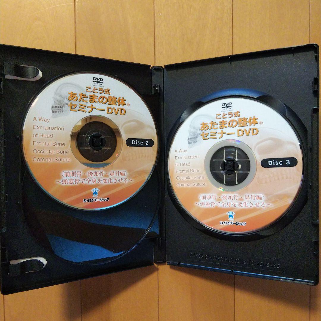 ことう式あたまの整体 セミナーDVD、臨床動画DVD＆施術解説DVD