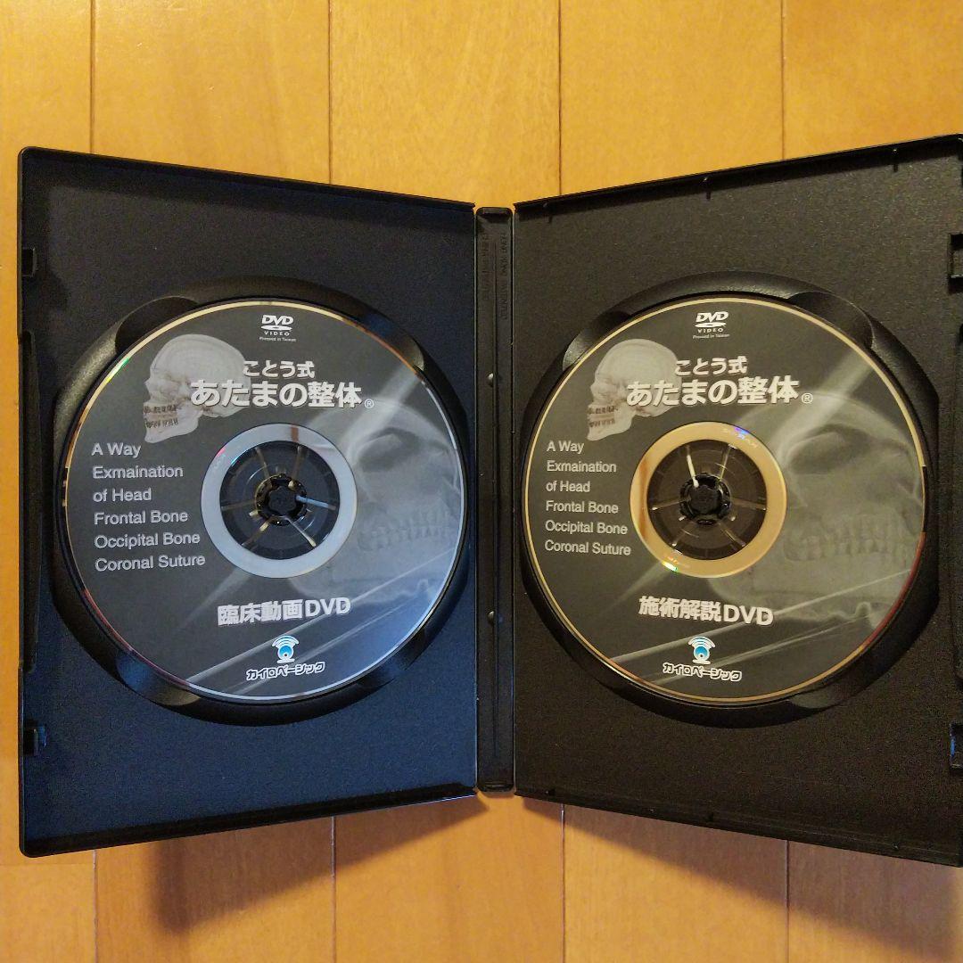 ことう式あたまの整体 セミナーDVD、臨床動画DVD＆施術解説DVD