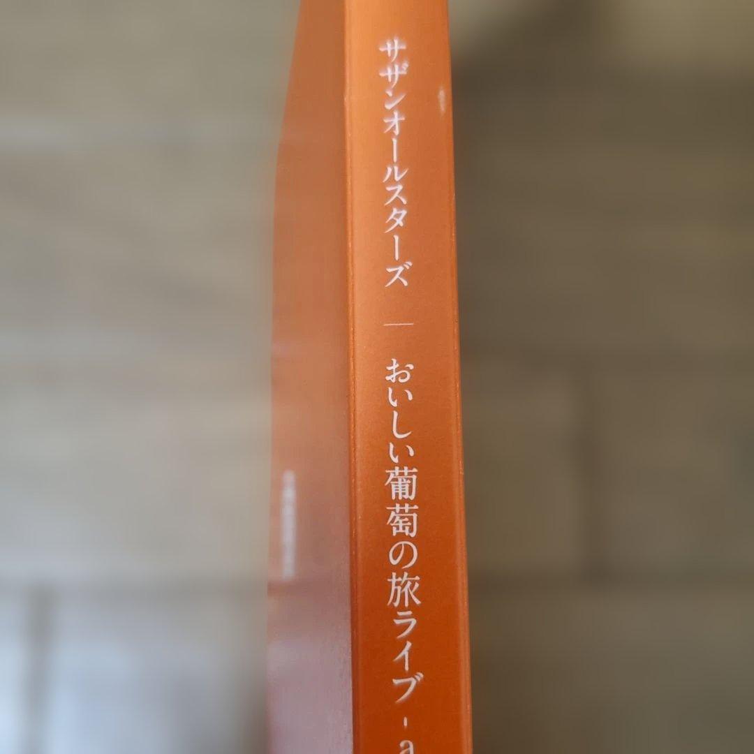 サザンオールスターズ、武道館 DVD おいしい葡萄の旅ライフ、SAS、激レア