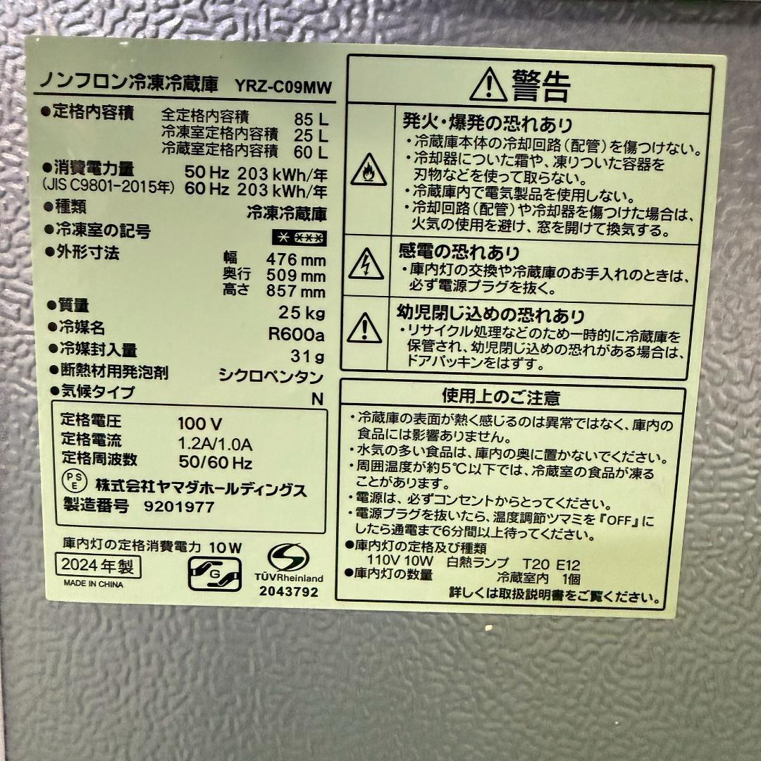 ヤマダ 冷蔵庫 洗濯機 セット販売 新生活応援！ KW0126 KR0207