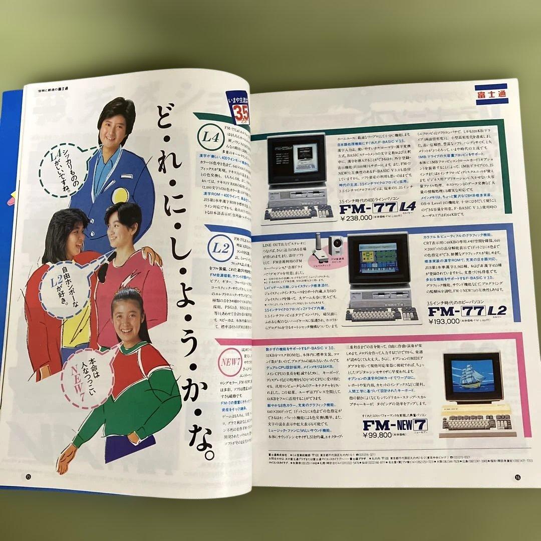 パソコンソフトカタログ「PASS WORD VOL.3　1985 WINTER」