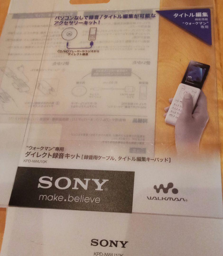 SONY ウォークマン ダイレクト録音キット KPD-NW10K　WALKMAN