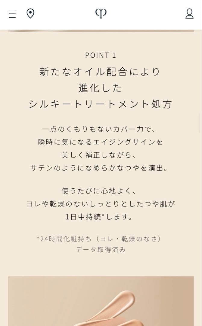 タンクレームエクラｎ　オークル20 クレドポーボーテ　ファンデーション