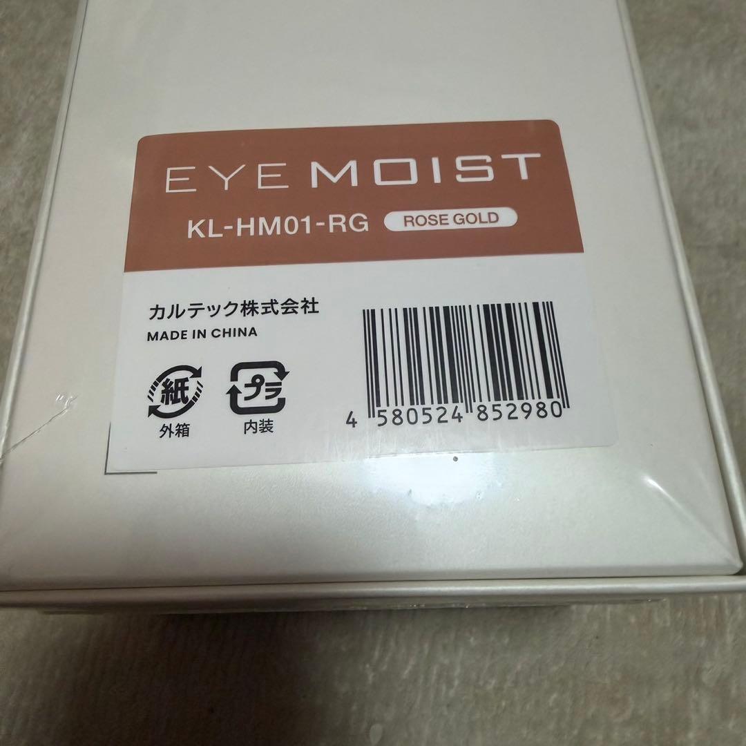 カルテック アイモイスト EYE MOIST KL-HM01RG 新品未開封