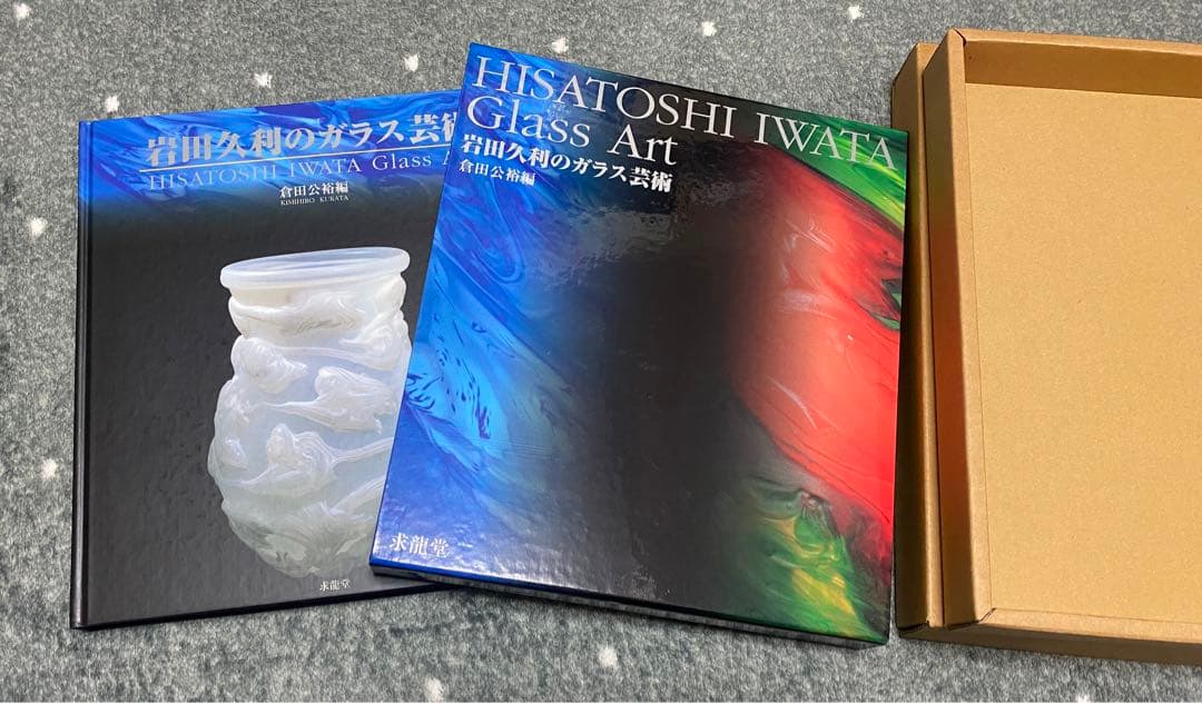 岩田久利のガラスの芸術　Glass Art 本