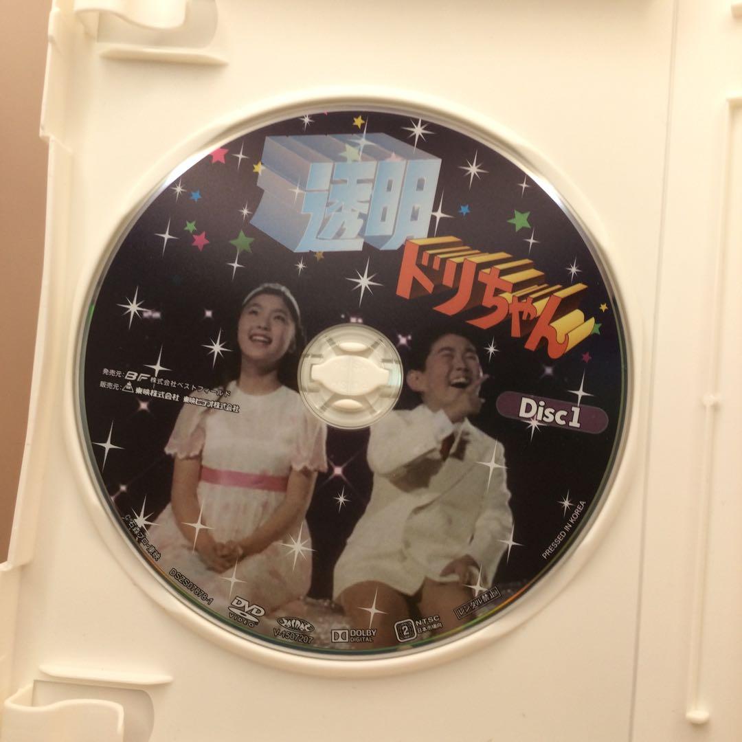 ☆ 透明ドリちゃん DVD-BOX [HDリマスター版]