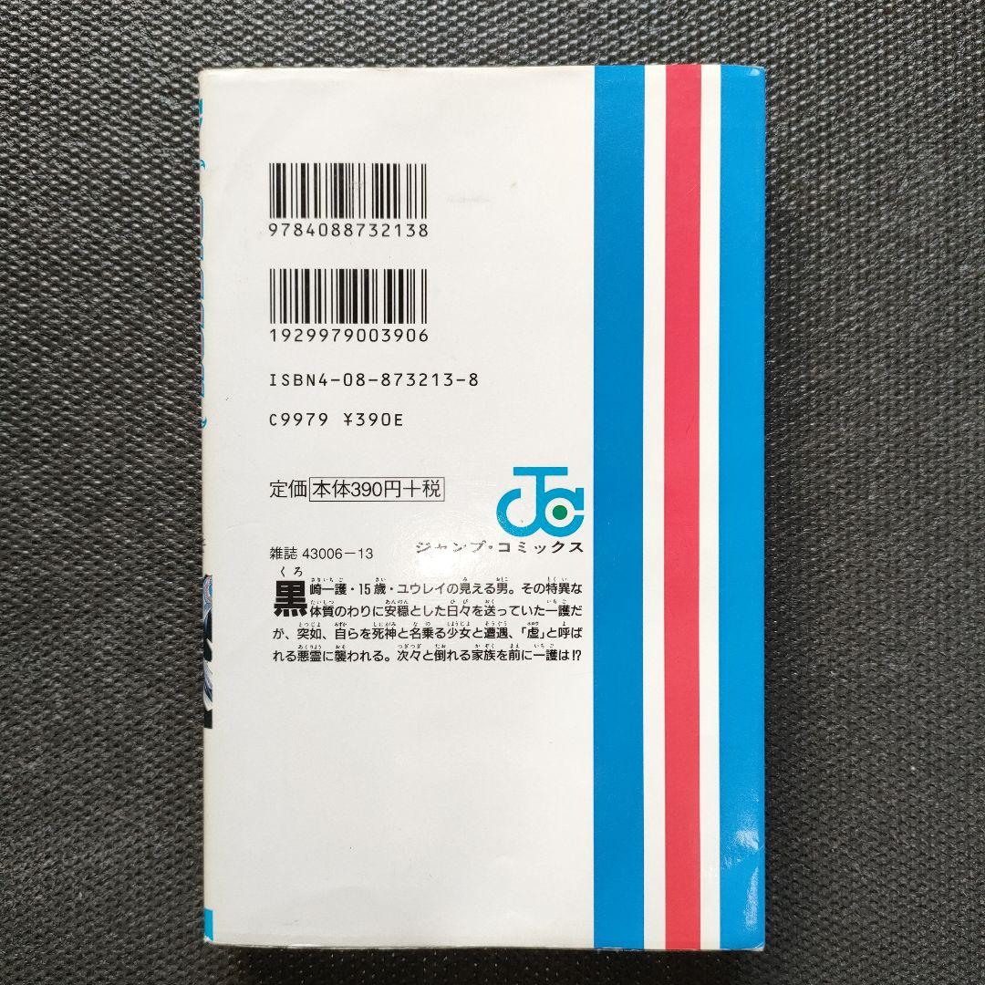 ブリーチ 1巻 初版 久保帯人 第1刷発行