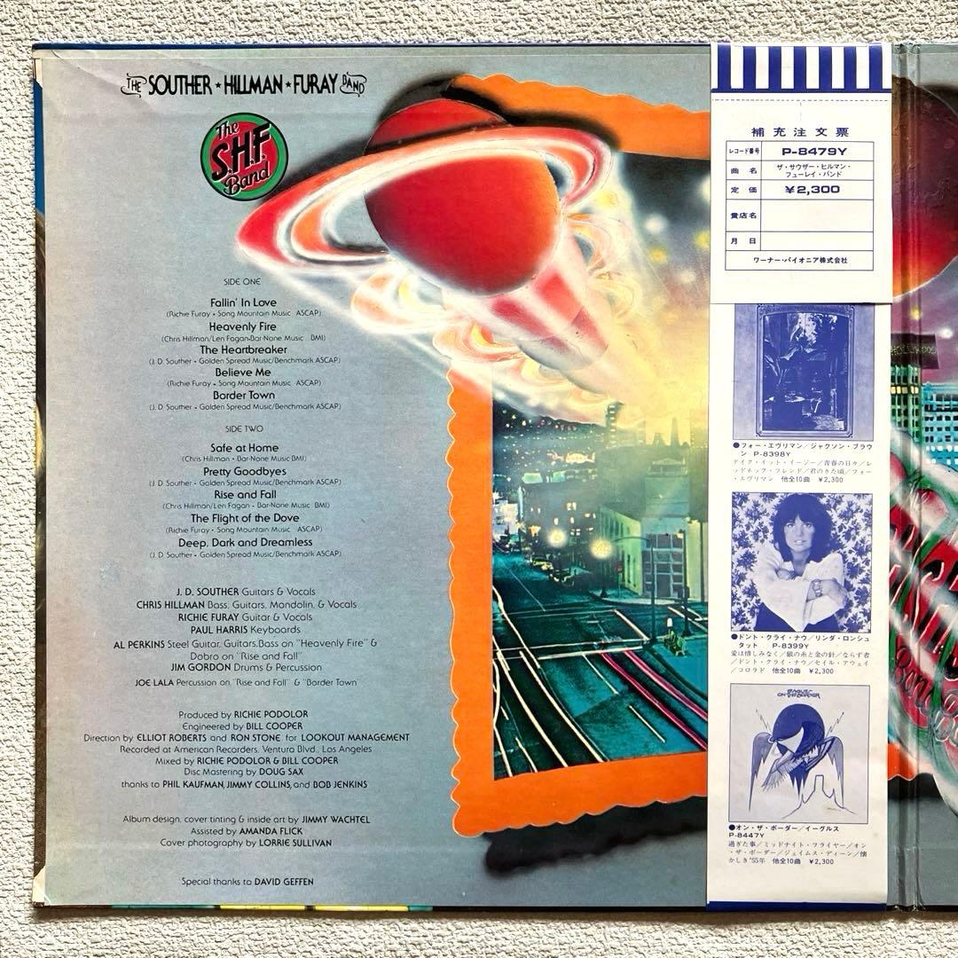 The Souther Hillman Furay Band 12㌅レコード