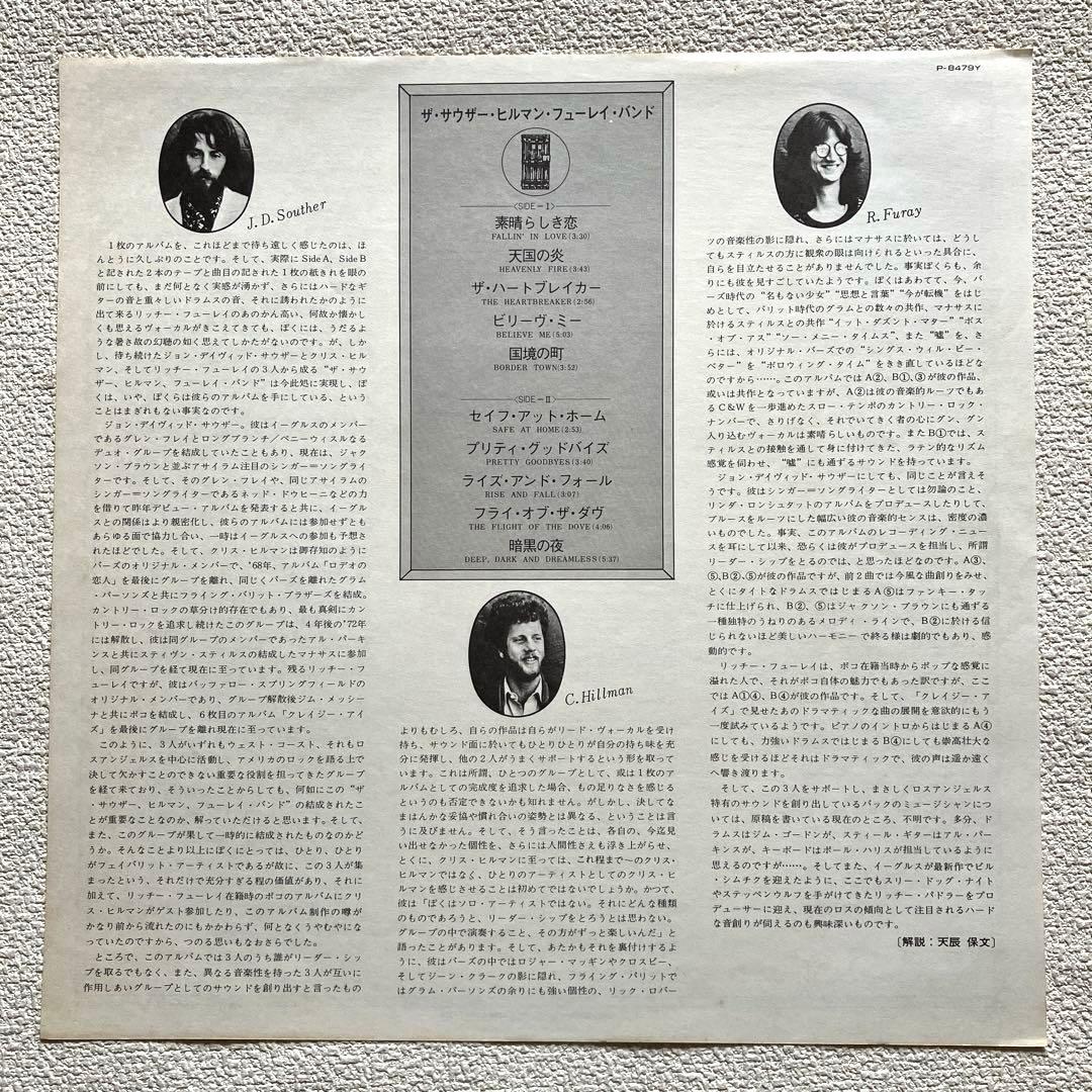 The Souther Hillman Furay Band 12㌅レコード