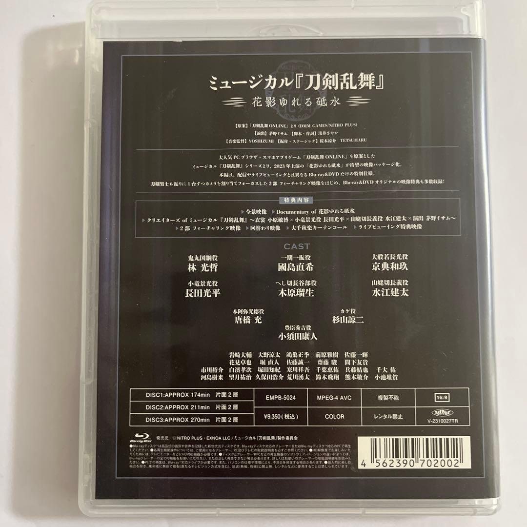 ミュージカル 刀剣乱舞～花影ゆれる砥水～　Blu-ray