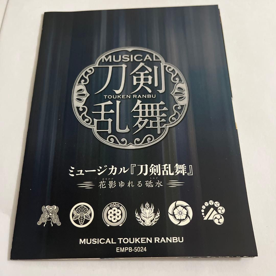 ミュージカル 刀剣乱舞～花影ゆれる砥水～　Blu-ray