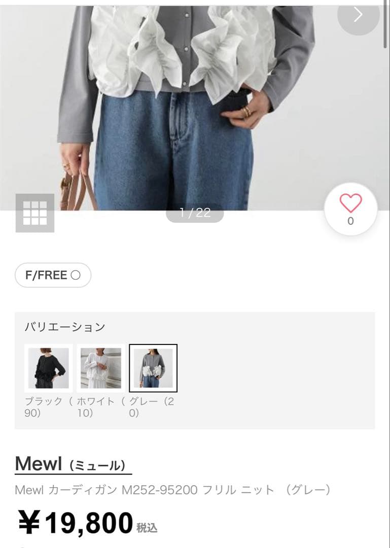 Mewl ミュール ペンタルフリルカーディガン m252-95200-3
