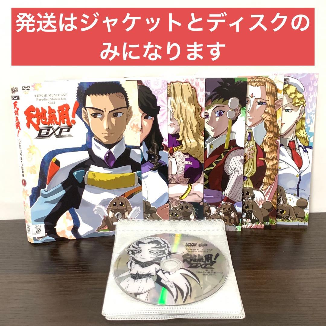 DVD　天地無用! GXP パラダイス始動編　全6巻　　全巻セット
