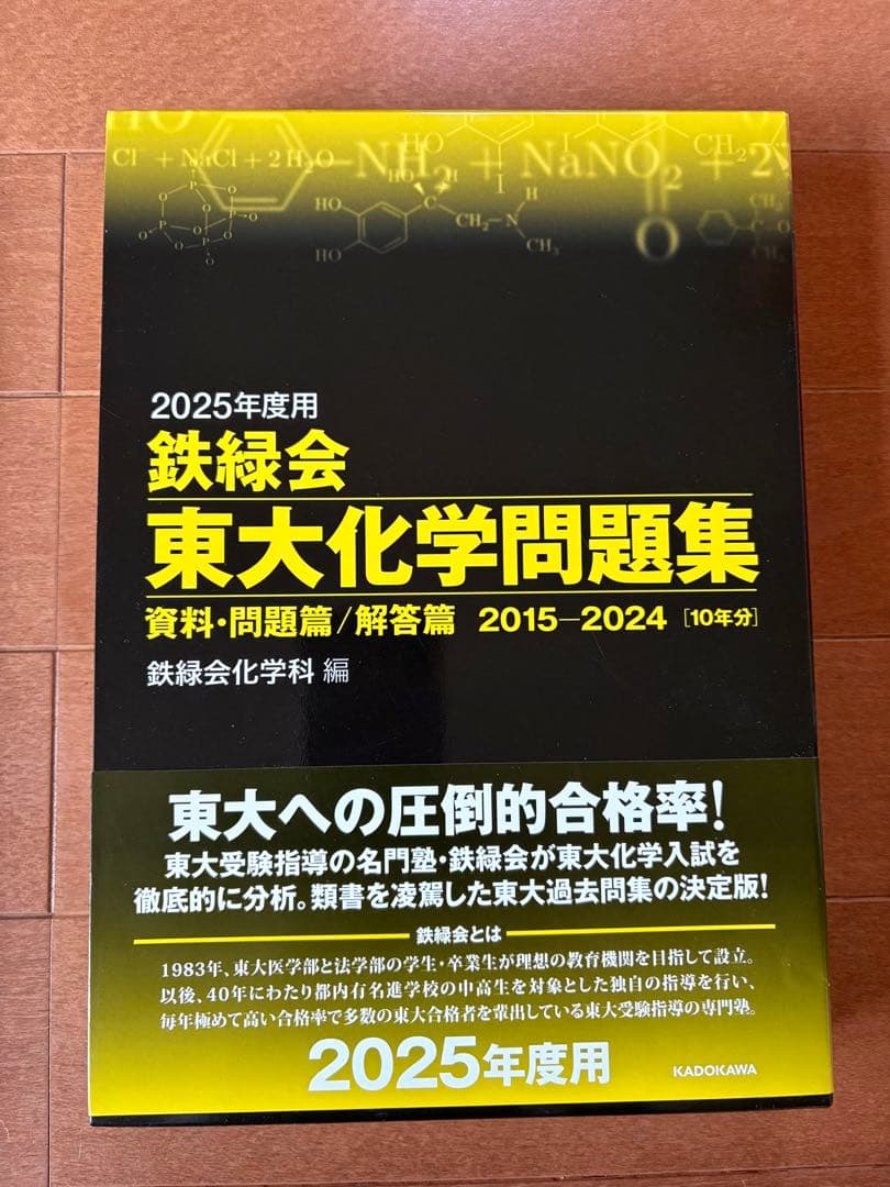 2025年度用 鉄緑会 東大問題集セット