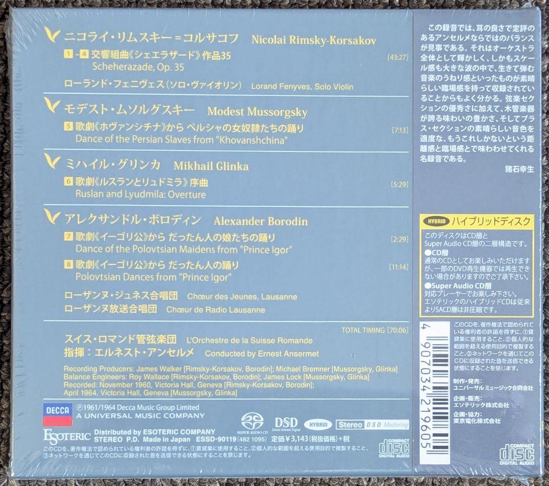 ESOTERIC SACD⭐️R=コルサルフ-交響組曲「シェヘラザード」他