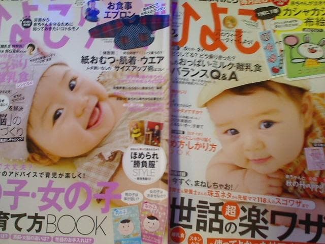 【5冊】ひよこクラブ 2013年8月～12月号／一部付録有 （USED/匿名発送