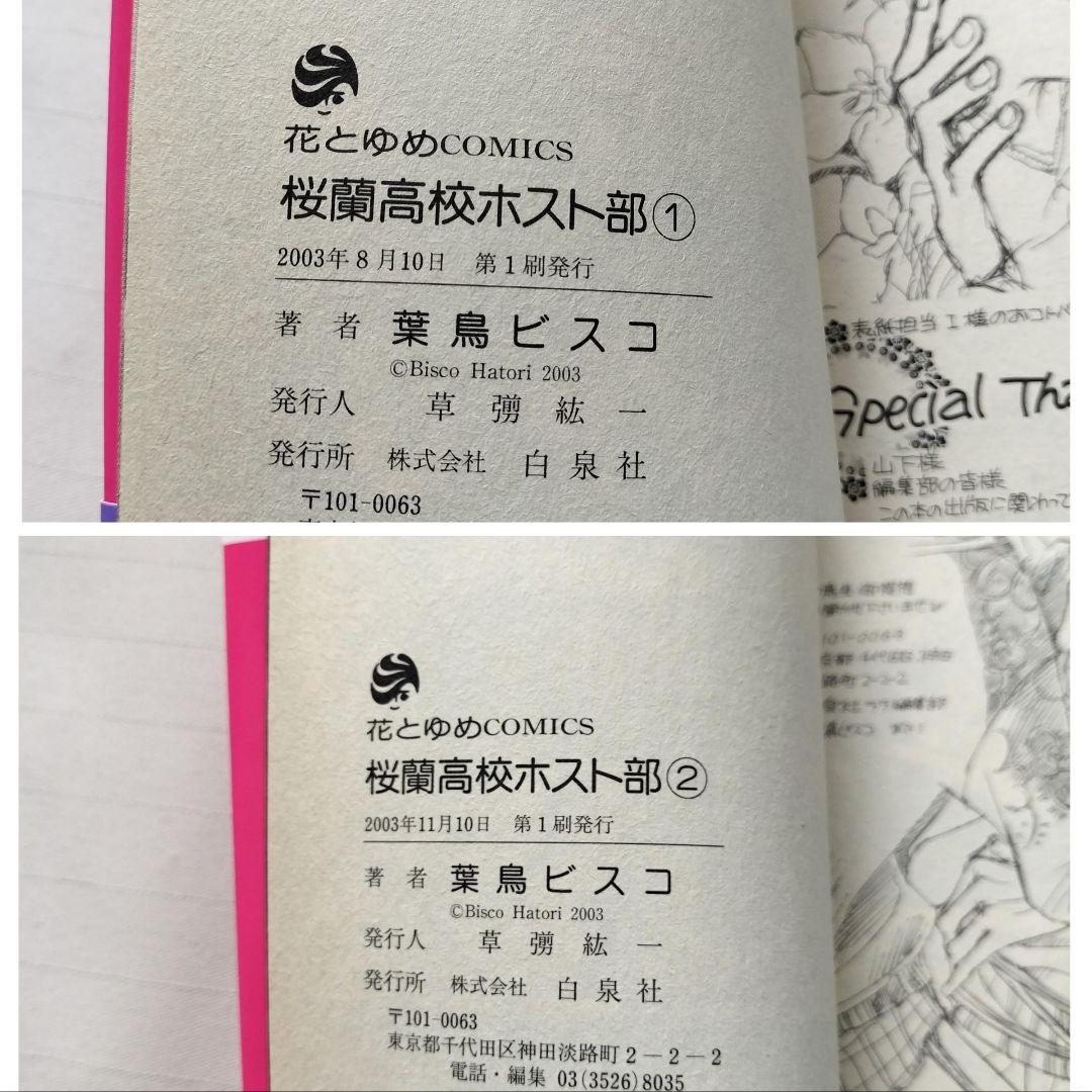 桜蘭高校ホスト部 全巻初版 葉鳥ビスコ